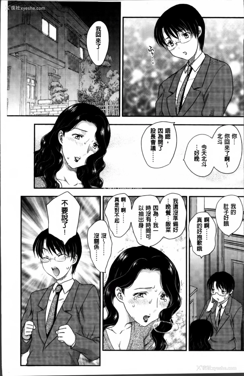 2P - [飞龙乱] ママが受精してあげる♡ [中国翻訳]