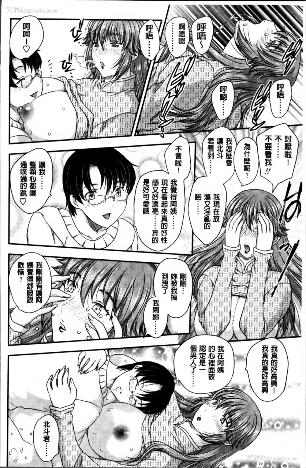 31P - [飞龙乱] ママが受精してあげる♡ [中国翻訳]