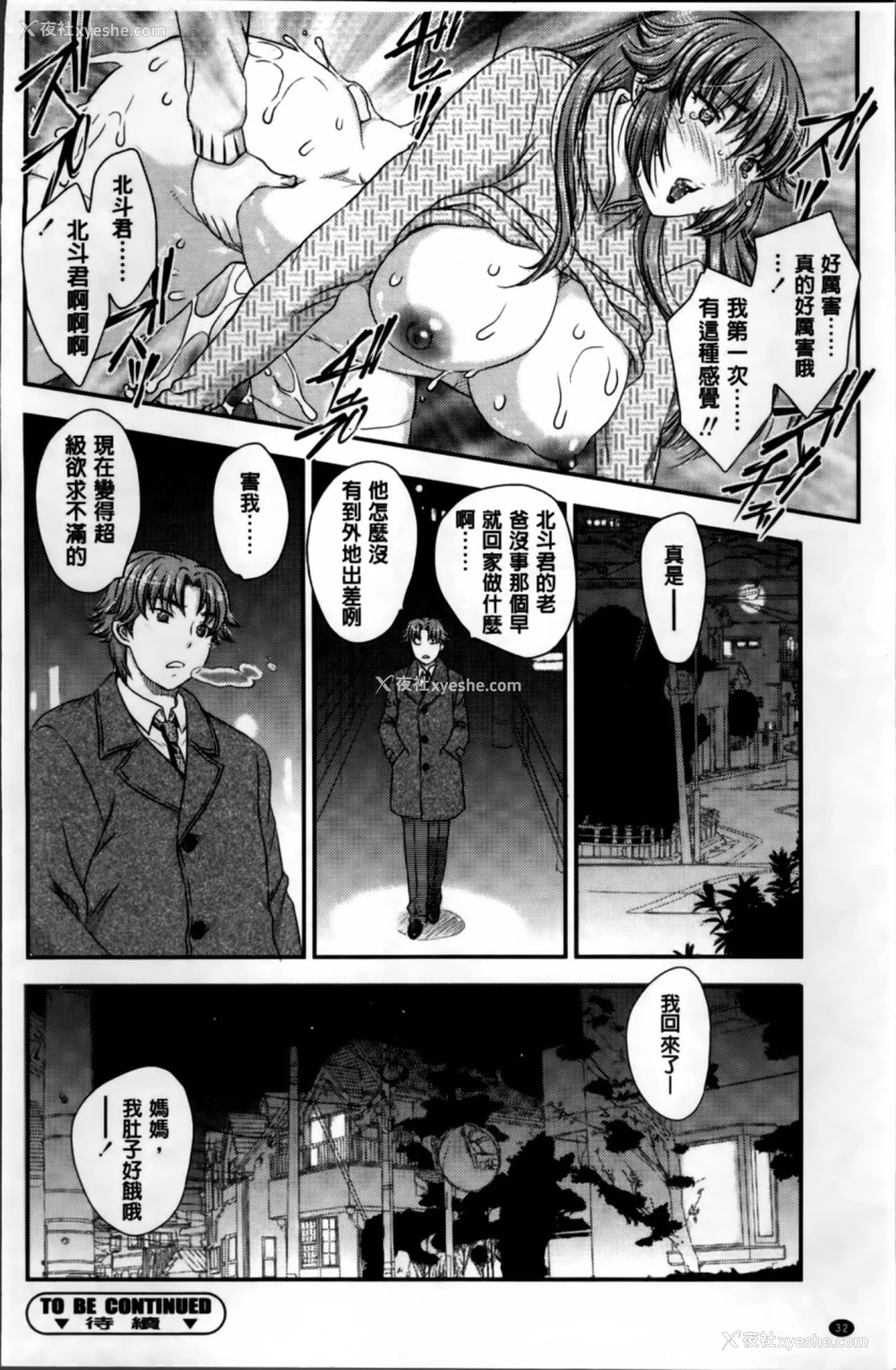 33P - [飞龙乱] ママが受精してあげる♡ [中国翻訳]