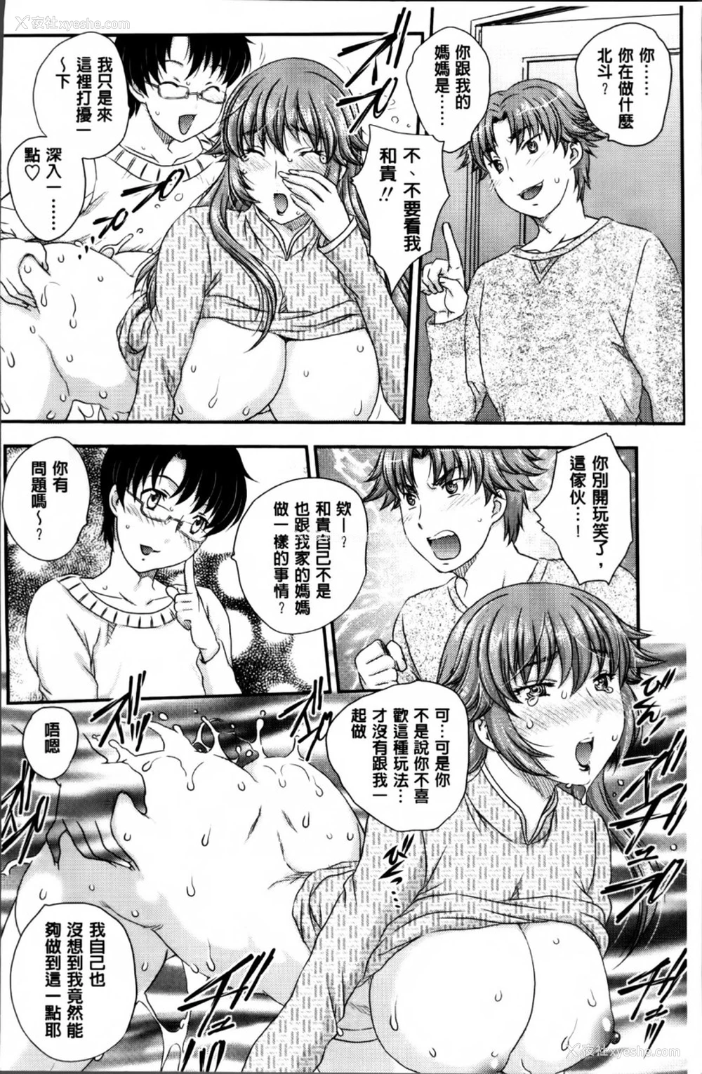 35P - [飞龙乱] ママが受精してあげる♡ [中国翻訳]