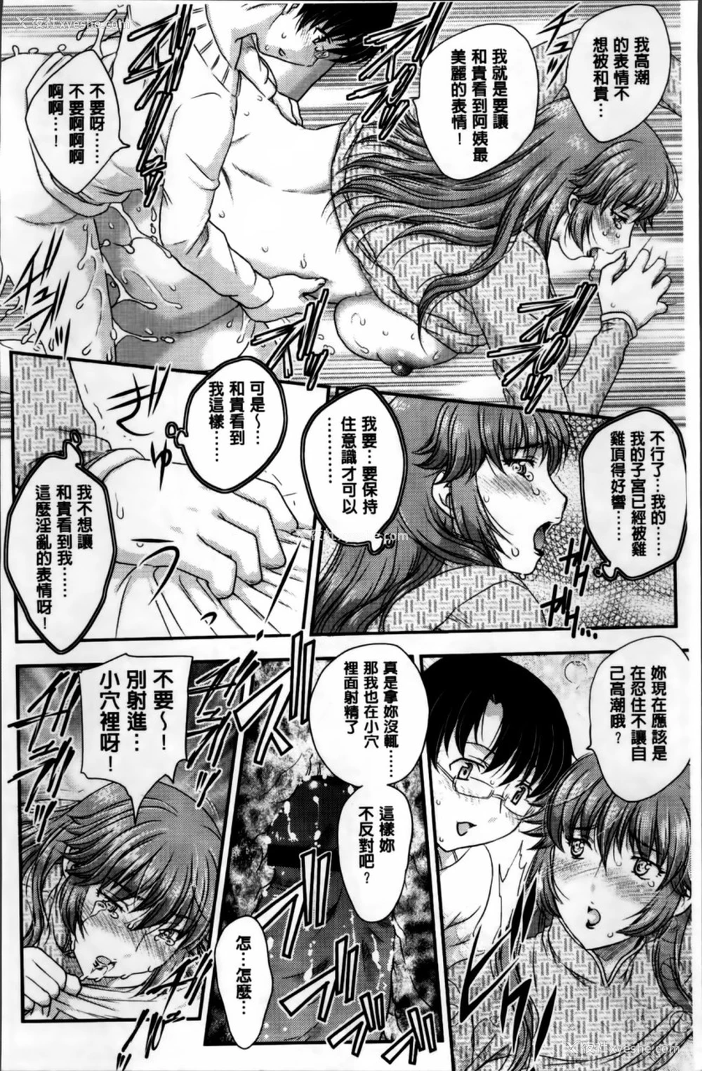 37P - [飞龙乱] ママが受精してあげる♡ [中国翻訳]