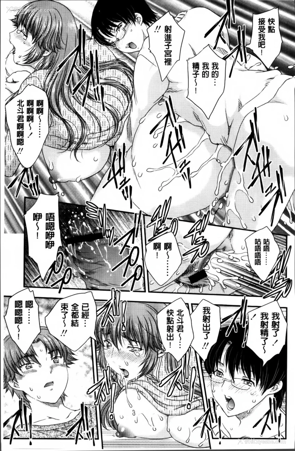 40P - [飞龙乱] ママが受精してあげる♡ [中国翻訳]