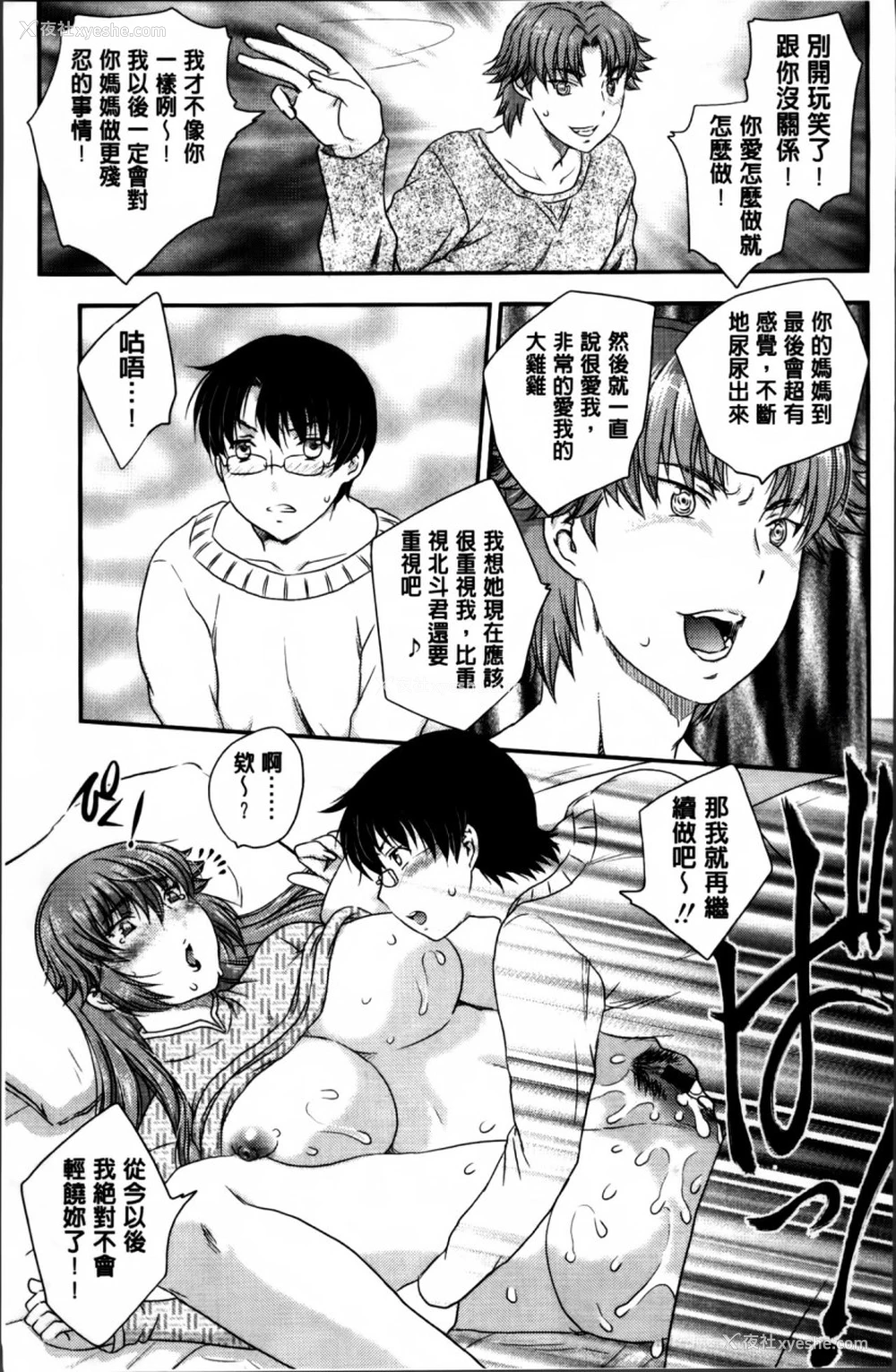 46P - [飞龙乱] ママが受精してあげる♡ [中国翻訳]