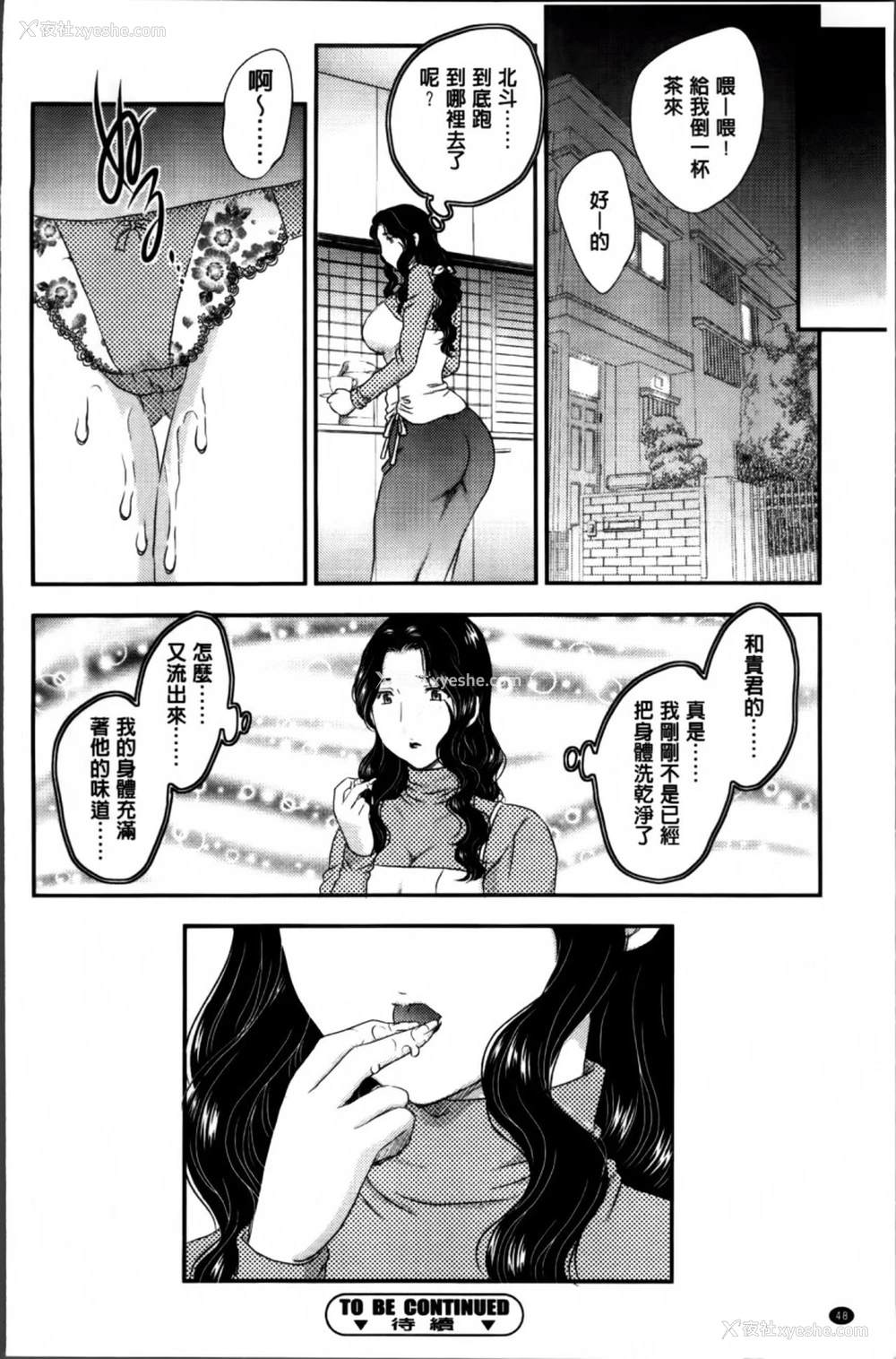 49P - [飞龙乱] ママが受精してあげる♡ [中国翻訳]