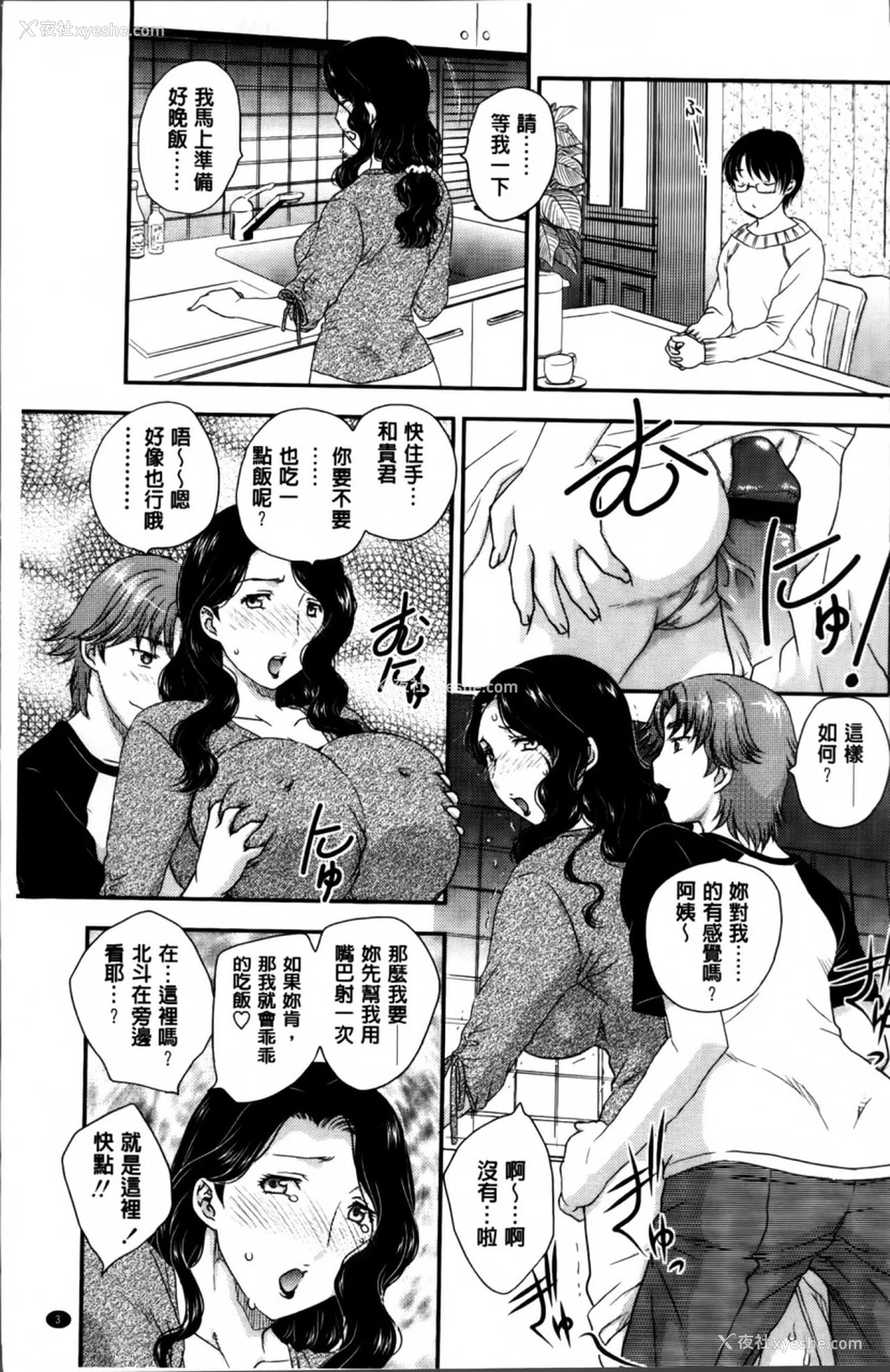 4P - [飞龙乱] ママが受精してあげる♡ [中国翻訳]