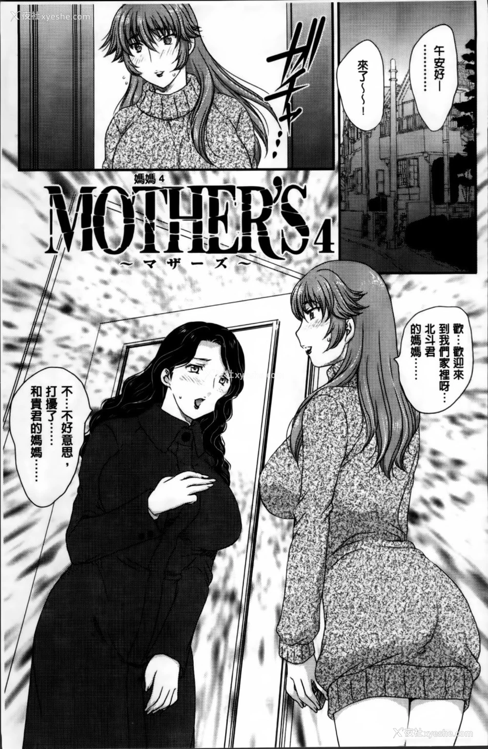 50P - [飞龙乱] ママが受精してあげる♡ [中国翻訳]