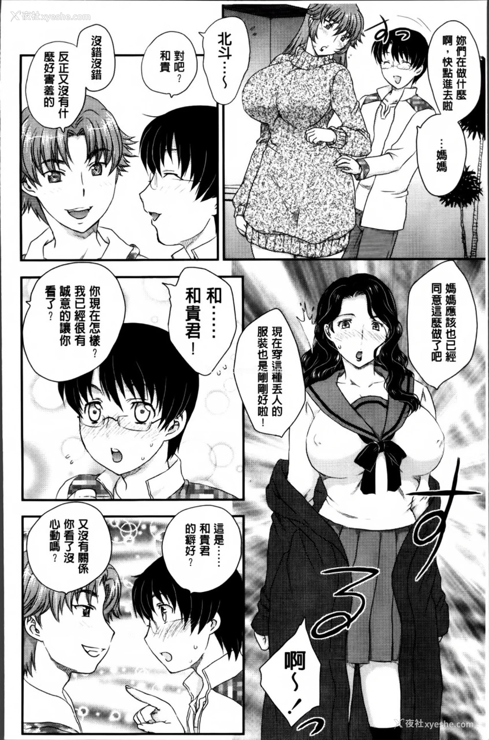 51P - [飞龙乱] ママが受精してあげる♡ [中国翻訳]