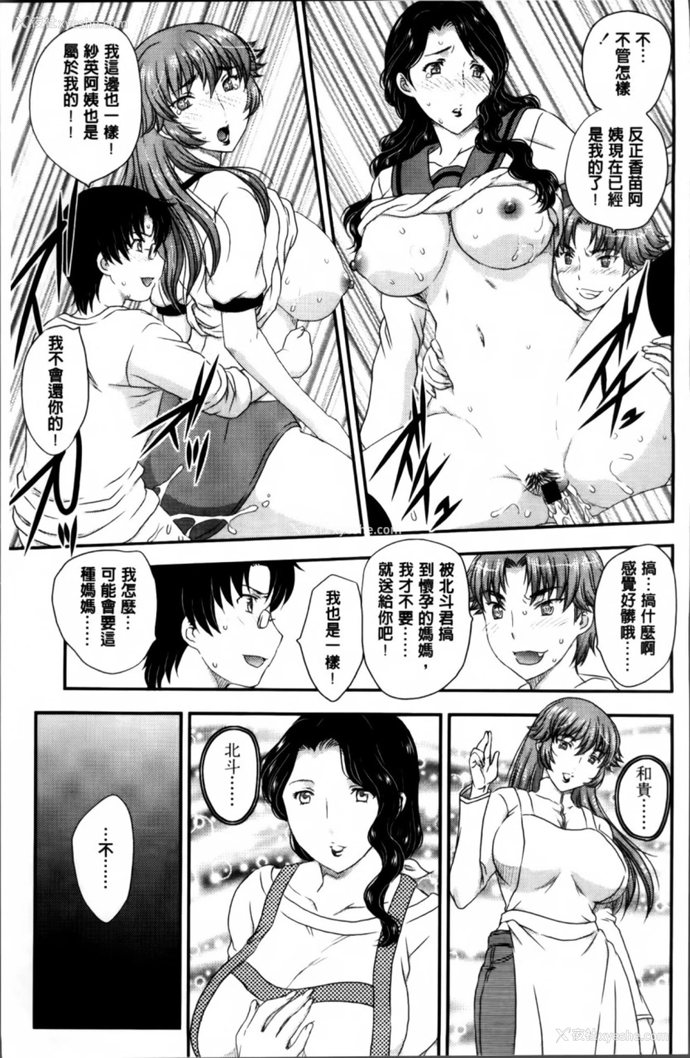 70P - [飞龙乱] ママが受精してあげる♡ [中国翻訳]