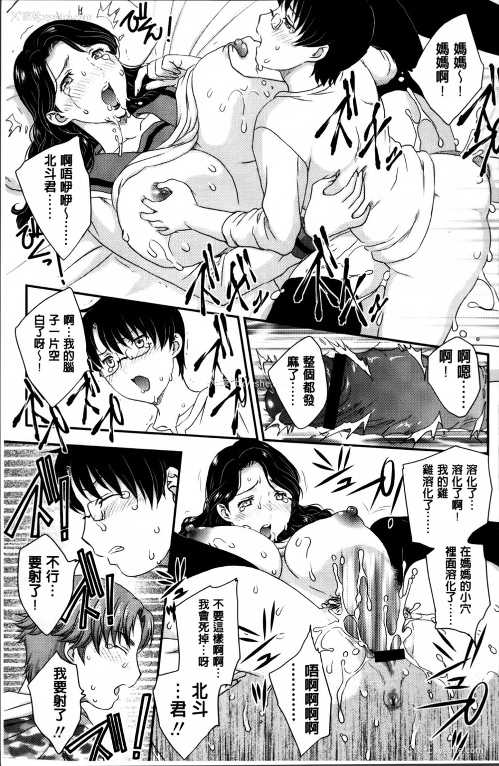 76P - [飞龙乱] ママが受精してあげる♡ [中国翻訳]