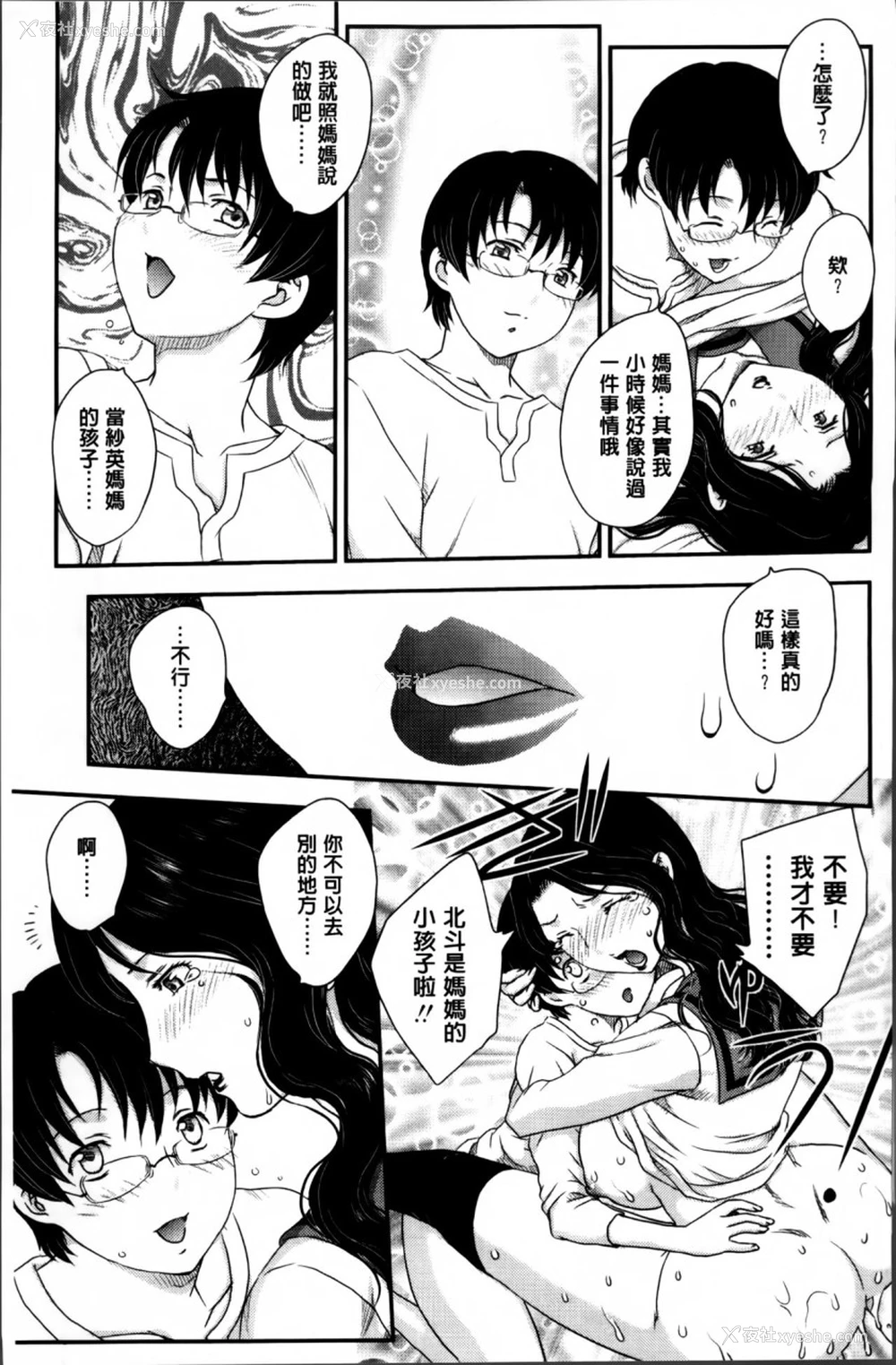 84P - [飞龙乱] ママが受精してあげる♡ [中国翻訳]