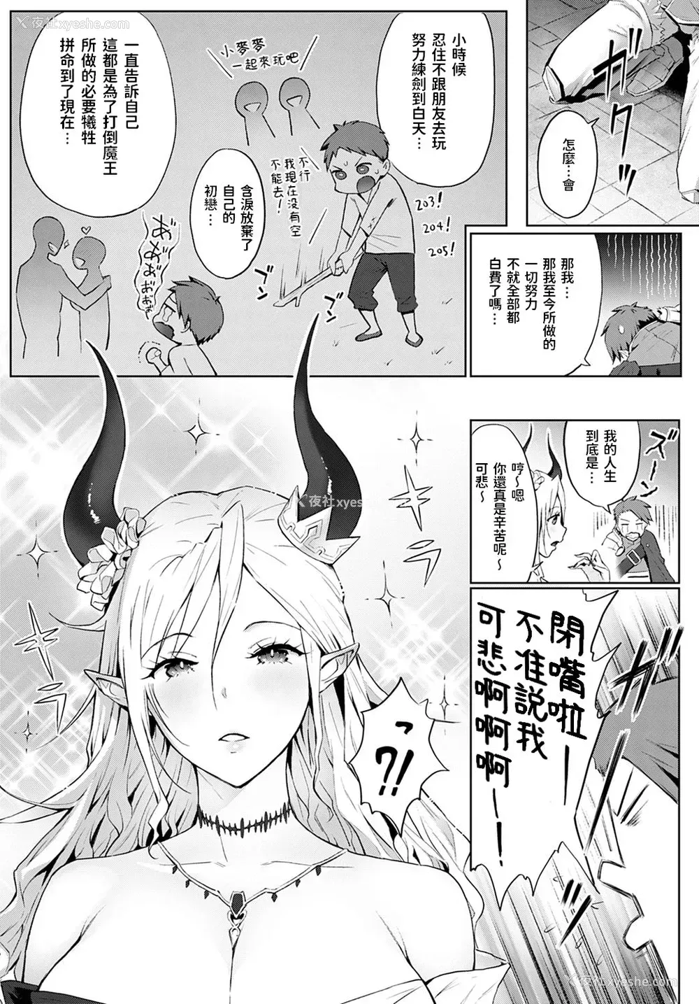 3P - お前のような魔王がいるか!!