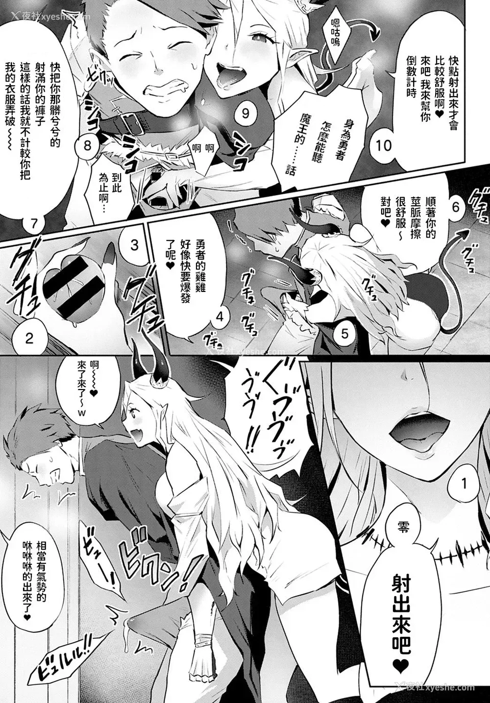 9P - お前のような魔王がいるか!!