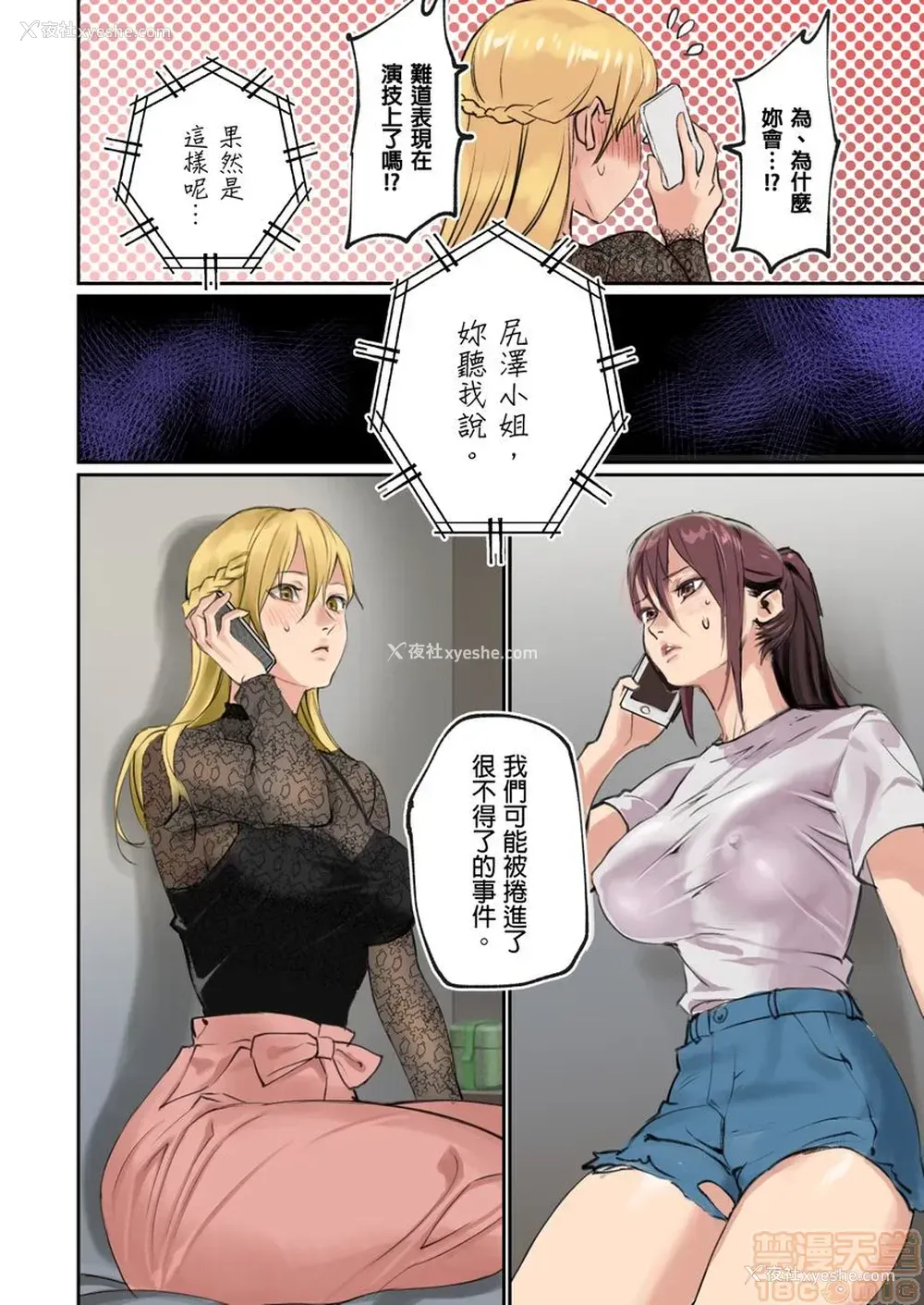 46P - ぱい☆パニック ～イカされ続ける彼女たち～ 1-14