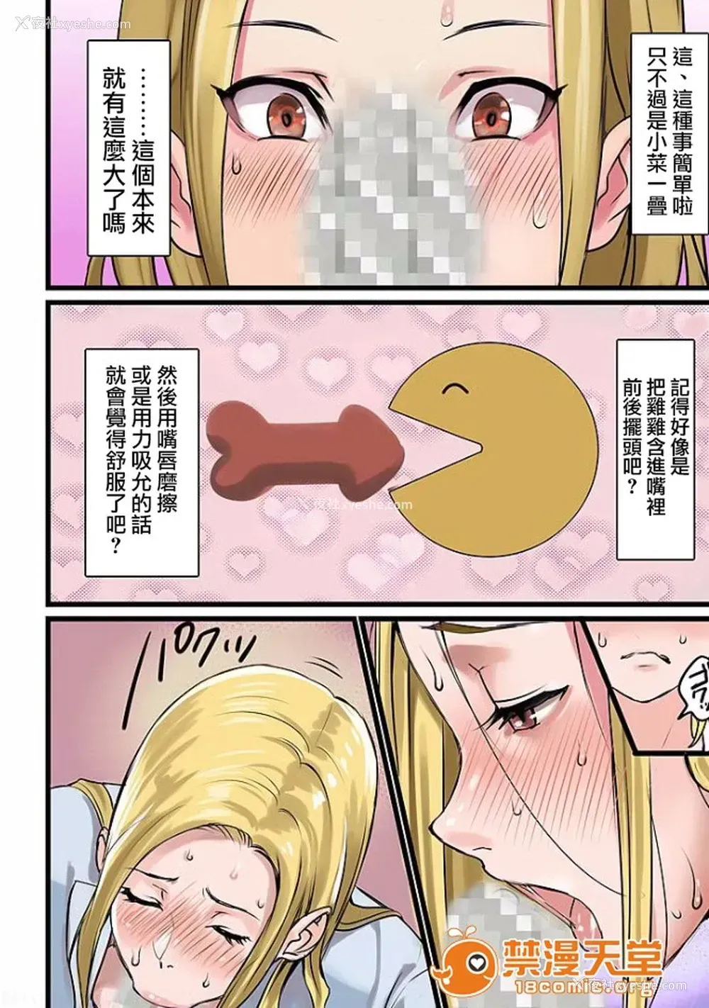 18P - ぱい☆パニック ～イカされ続ける彼女たち～ 1-14