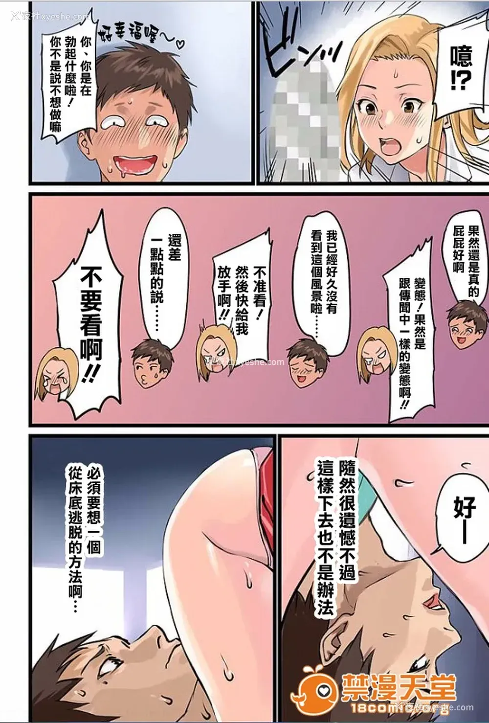 28P - ぱい☆パニック ～イカされ続ける彼女たち～ 1-14