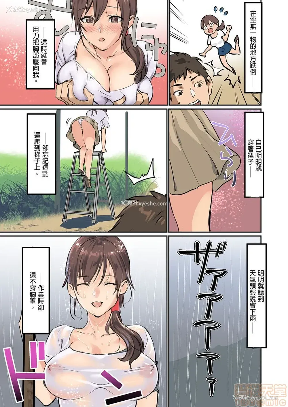 30P - ぱい☆パニック ～イカされ続ける彼女たち～ 1-14