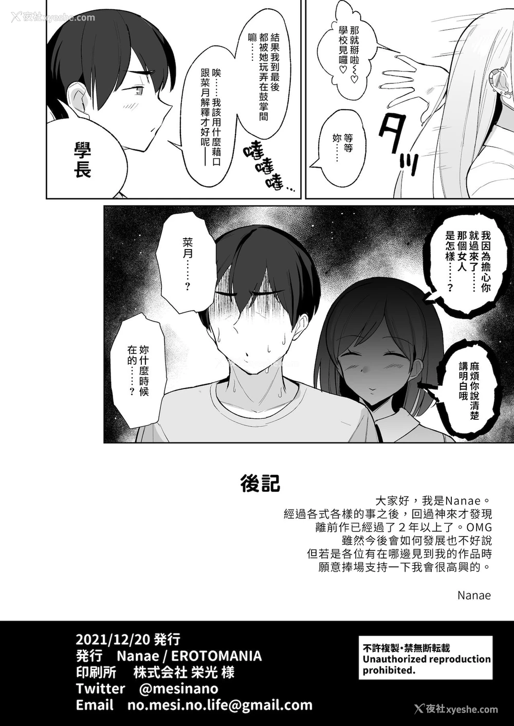 37P - えっちなギャルJKと雨宿りついでに浮気交尾しちゃうやつ