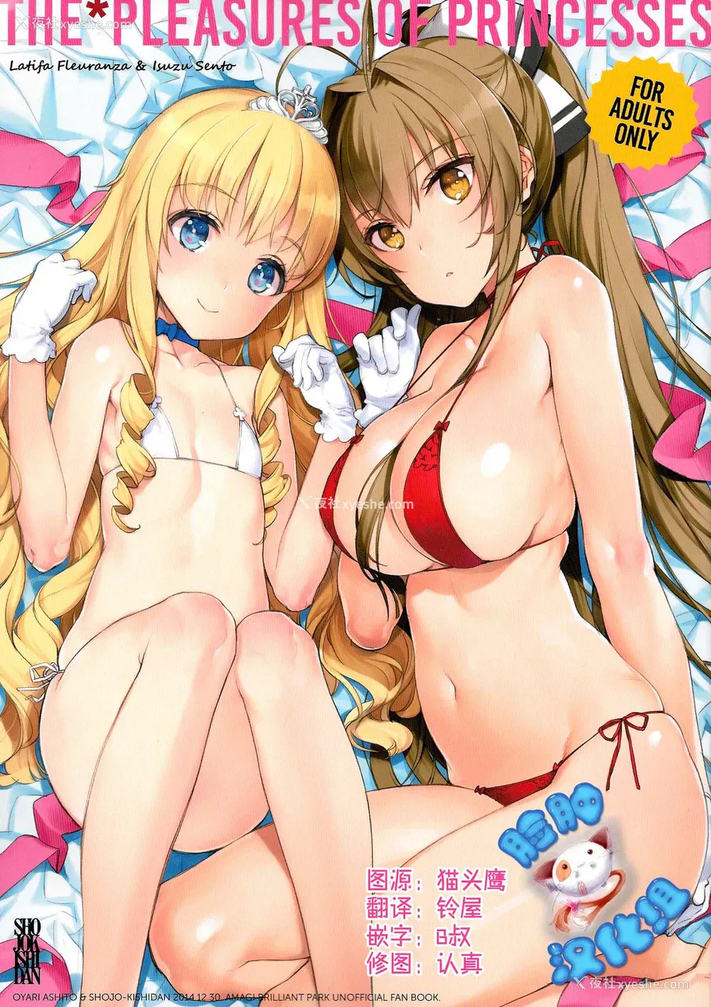 1P - (C87) [少女骑士団 (大枪苇人)] THE*PLEASURES OF PRINCESSES (甘城ブリリアントパーク) [中国翻訳]