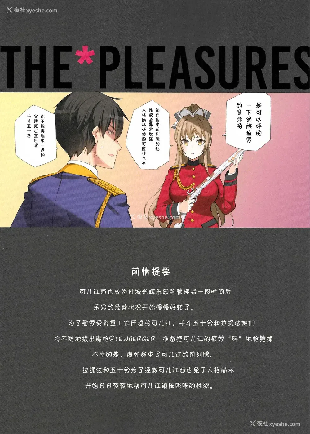 4P - (C87) [少女骑士団 (大枪苇人)] THE*PLEASURES OF PRINCESSES (甘城ブリリアントパーク) [中国翻訳]