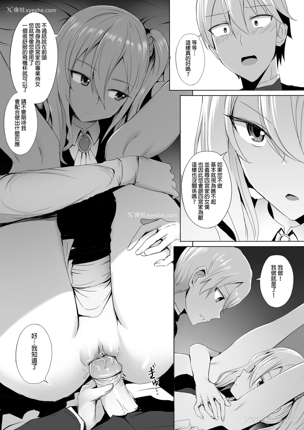 11P - 四宫家のメイドは床上手~プロフェッショナル人体オナホ~ (かぐや様は告らせたい)