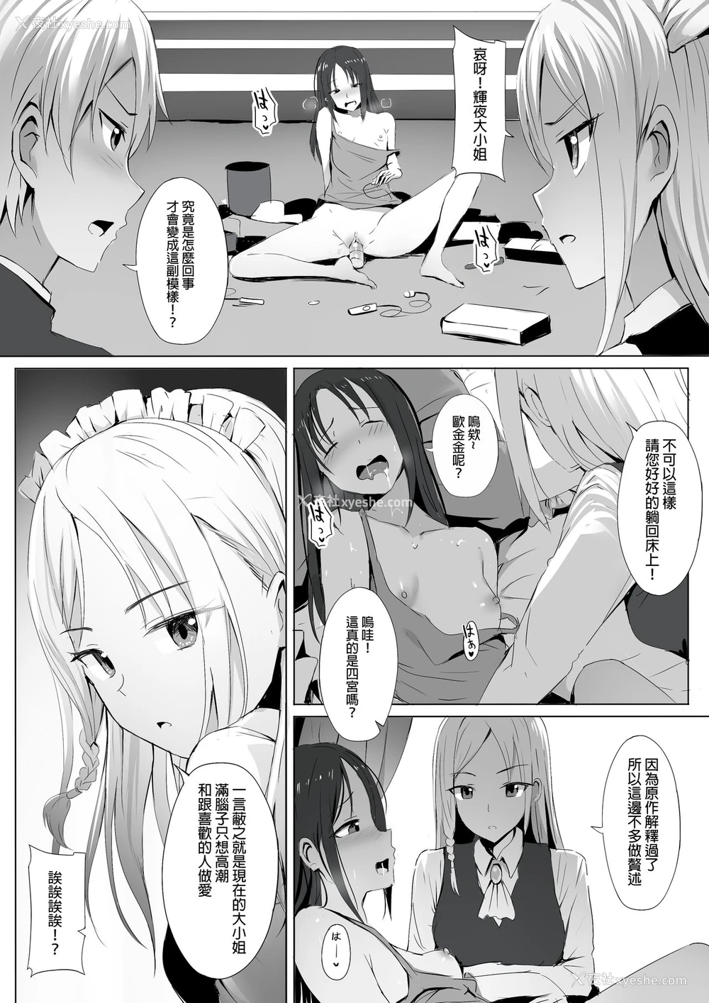 4P - 四宫家のメイドは床上手~プロフェッショナル人体オナホ~ (かぐや様は告らせたい)