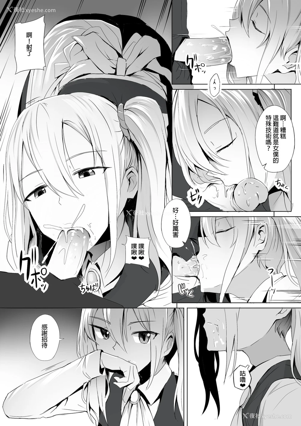 8P - 四宫家のメイドは床上手~プロフェッショナル人体オナホ~ (かぐや様は告らせたい)