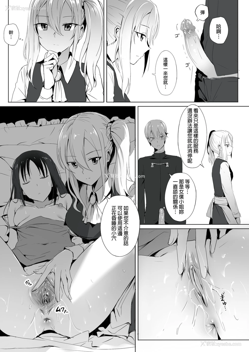 9P - 四宫家のメイドは床上手~プロフェッショナル人体オナホ~ (かぐや様は告らせたい)