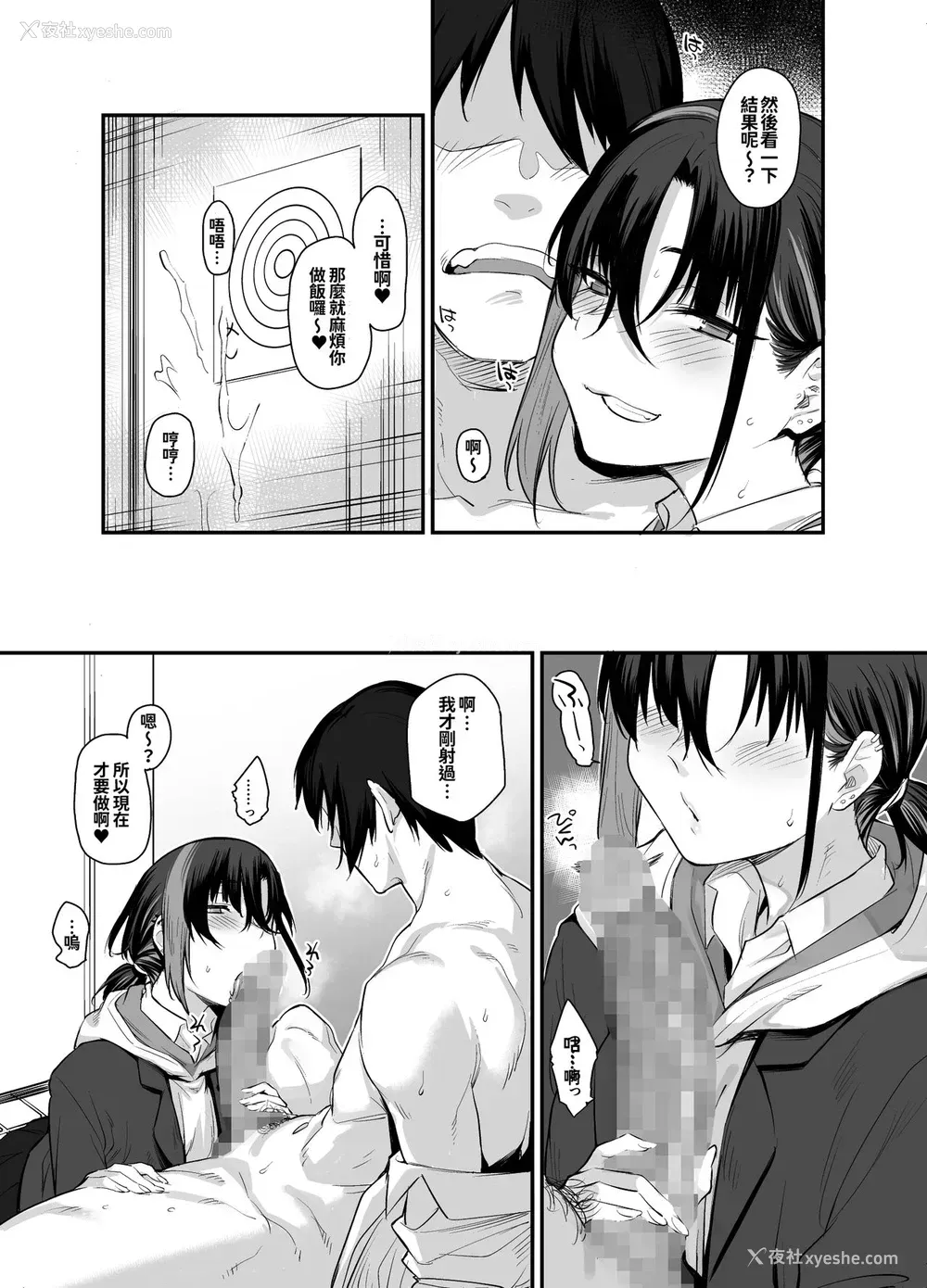 11P - ボクの家がクラスの不良娘に入り浸られている件。2