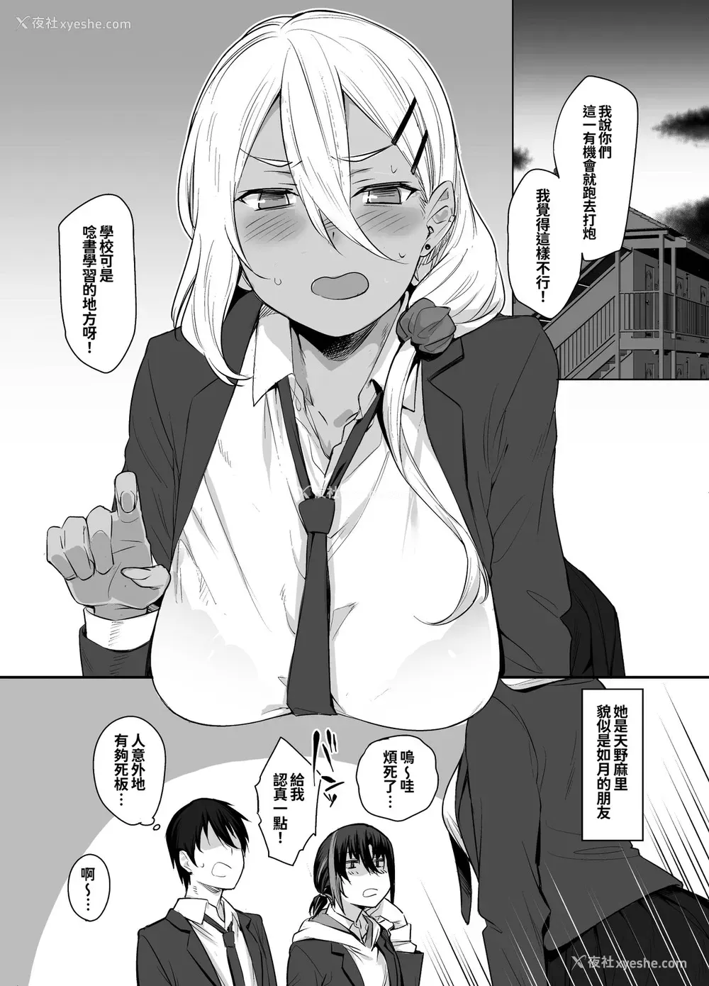 14P - ボクの家がクラスの不良娘に入り浸られている件。2