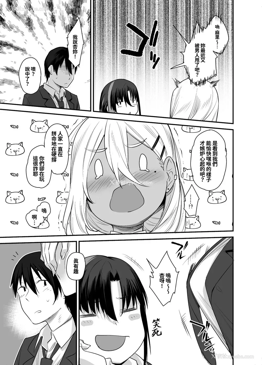 15P - ボクの家がクラスの不良娘に入り浸られている件。2