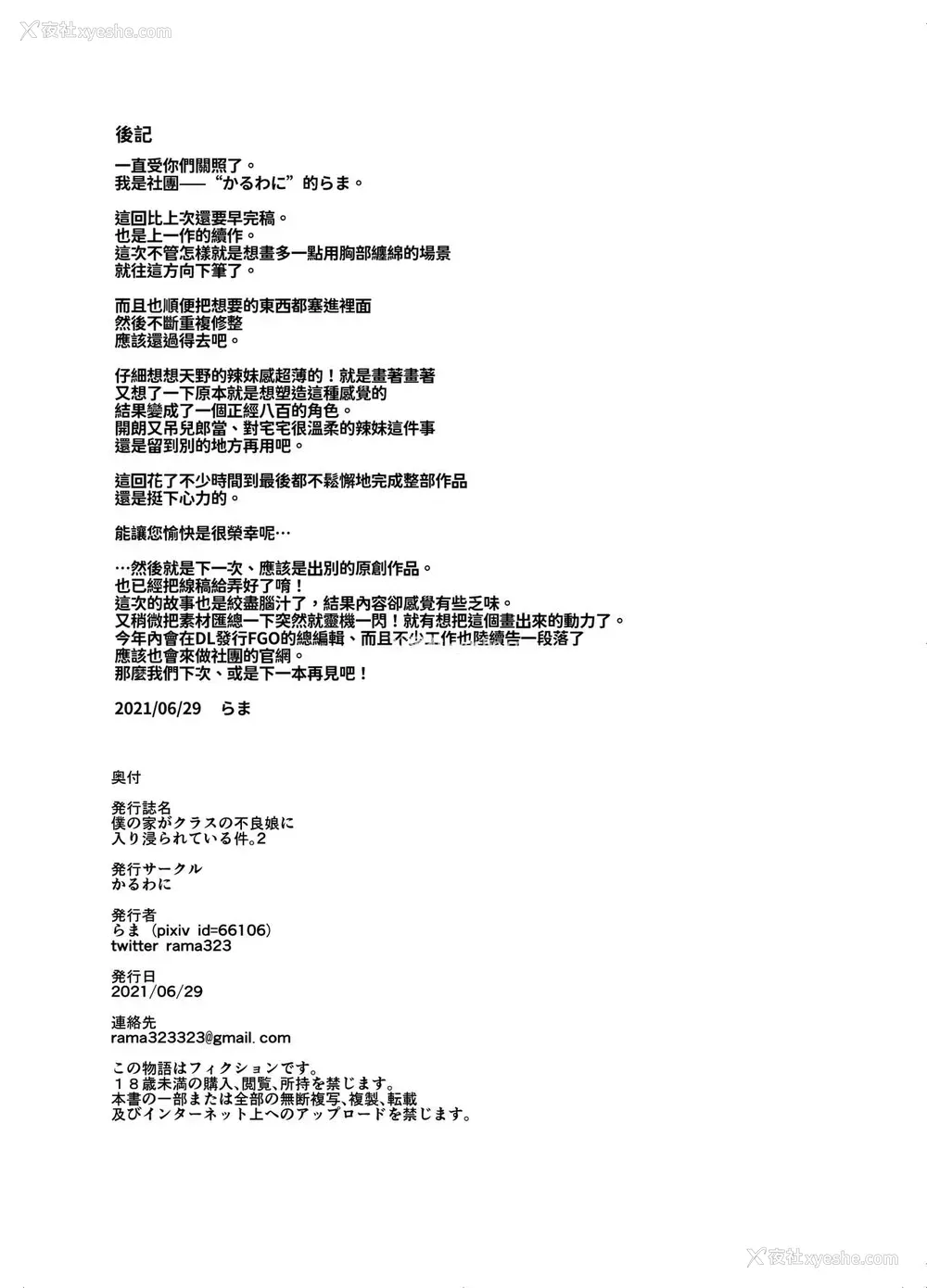48P - ボクの家がクラスの不良娘に入り浸られている件。2