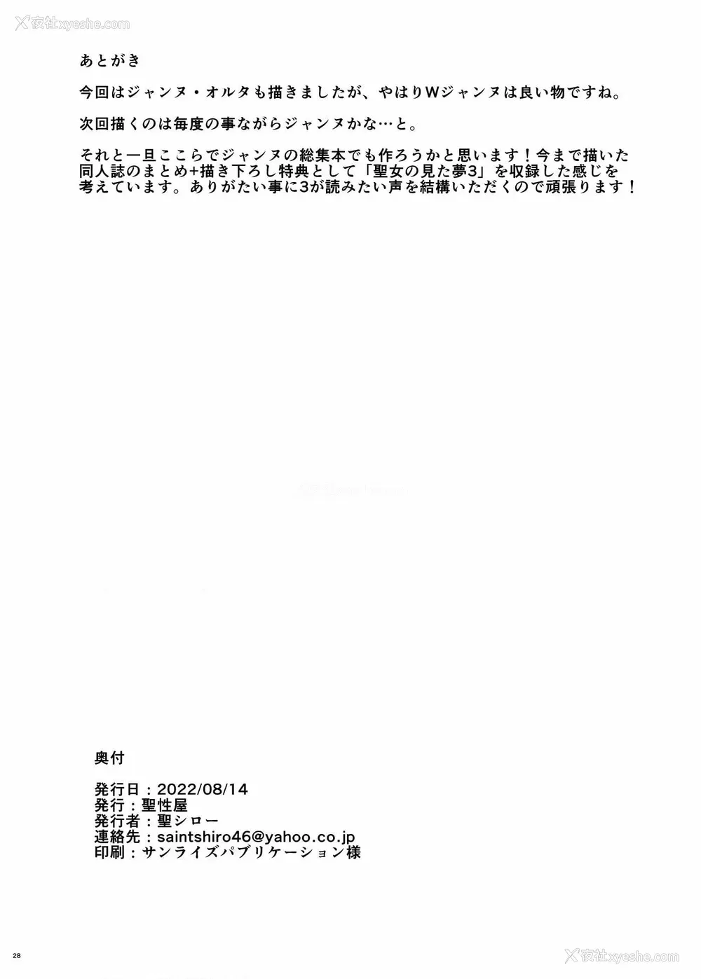 27P - 圣女与魔女的乱交派对