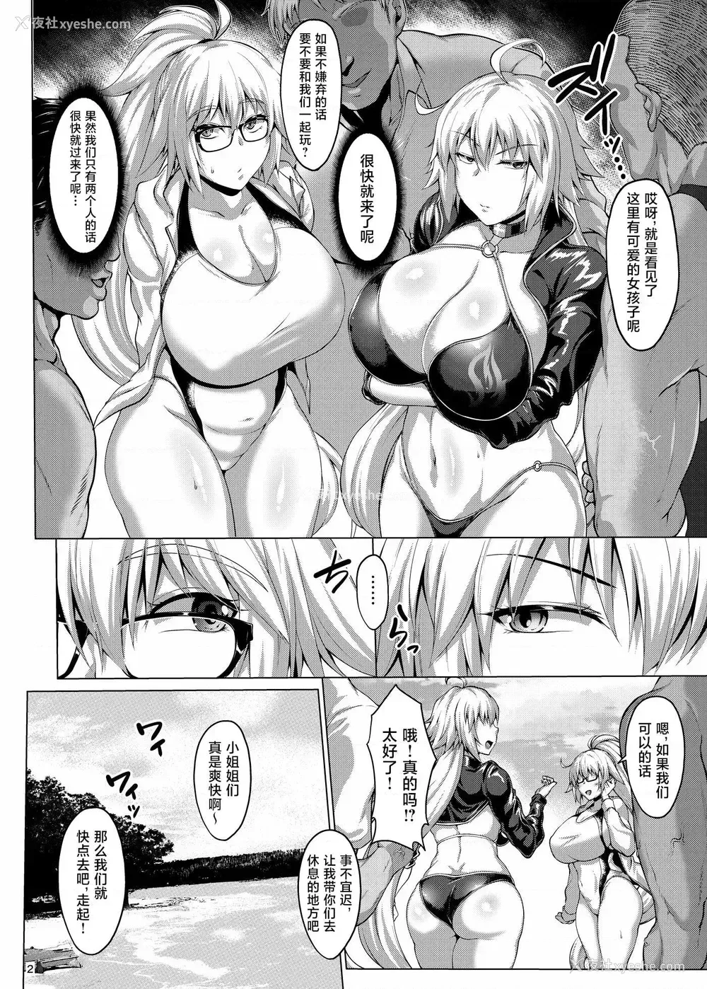 3P - 圣女与魔女的乱交派对
