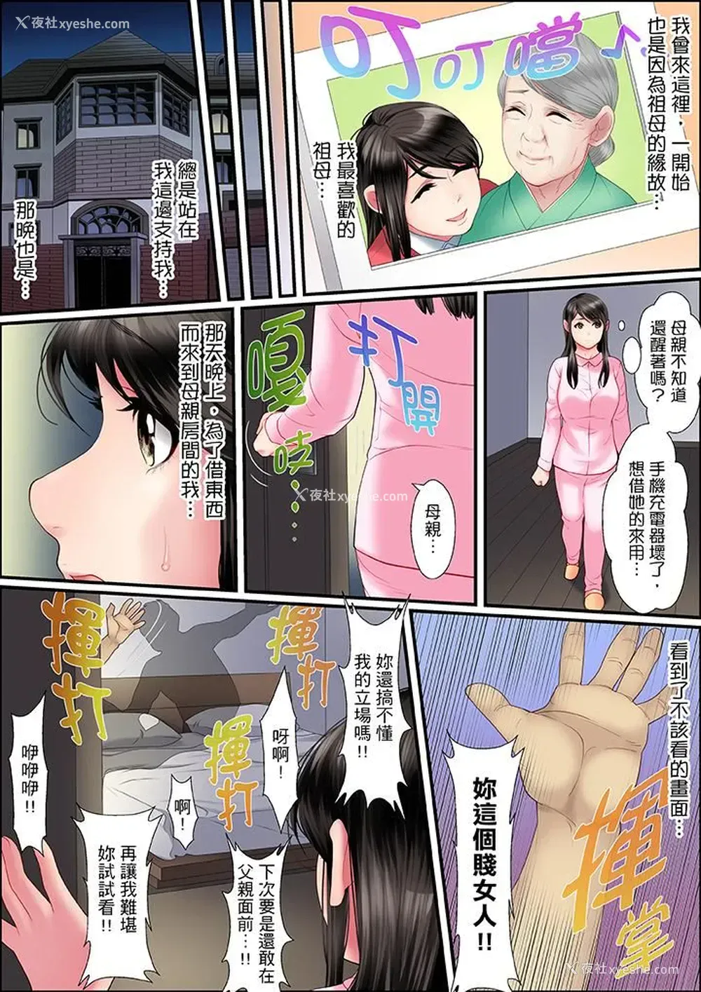 6P - 扭曲的复仇式性爱