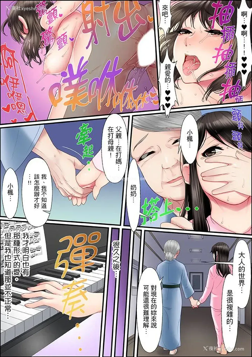 8P - 扭曲的复仇式性爱