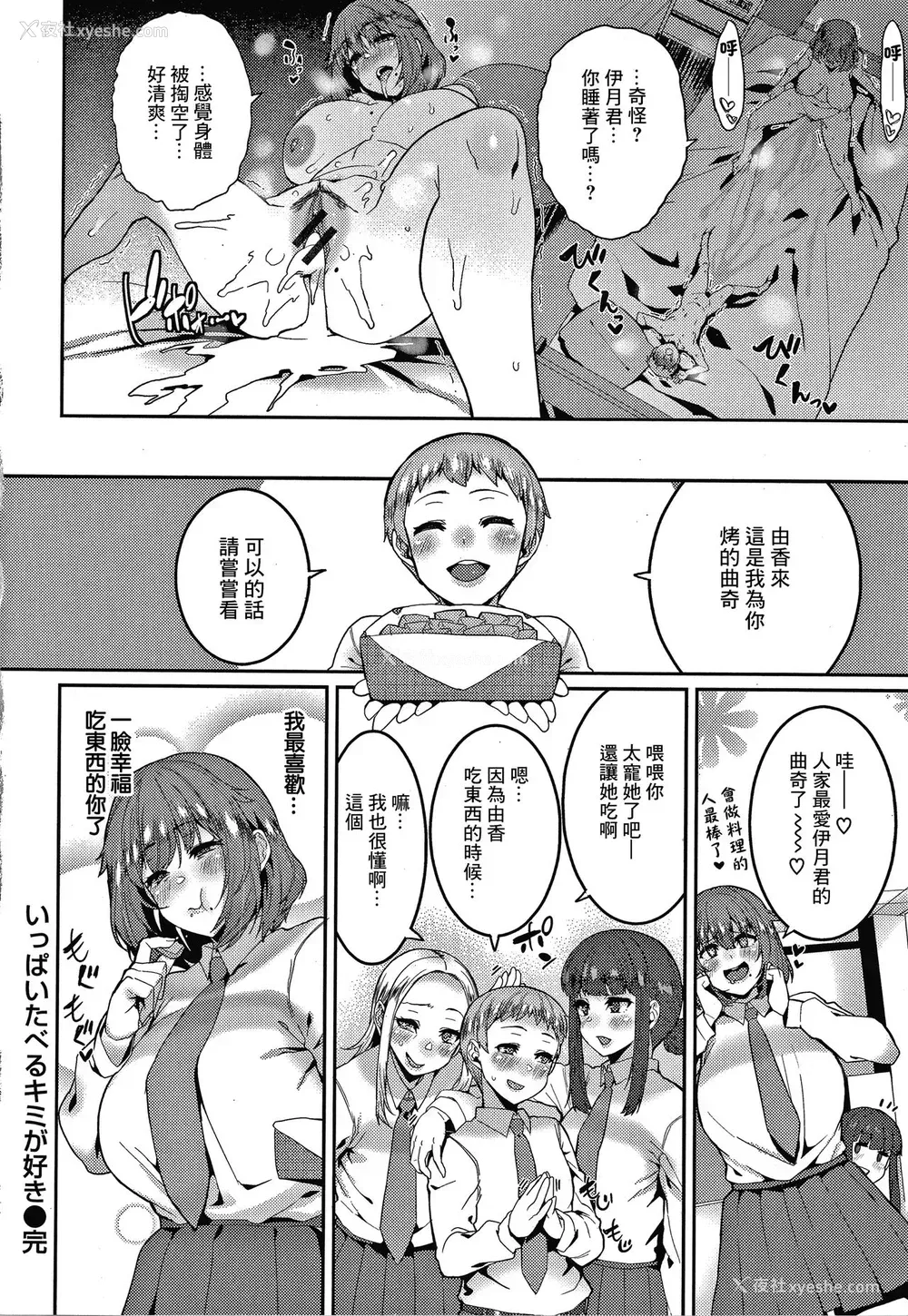 18P - [変熊] いっぱいたべるキミが好き (楽しい搾取のお时间) [中国翻訳]
