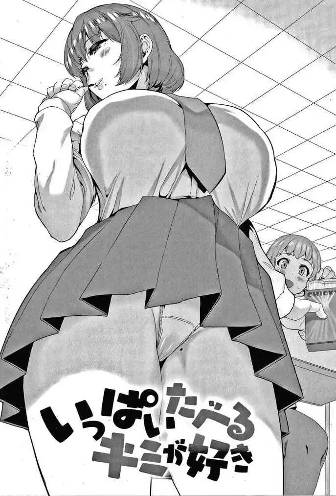 [変熊] いっぱいたべるキミが好き (楽しい搾取のお时间) [中国翻訳]