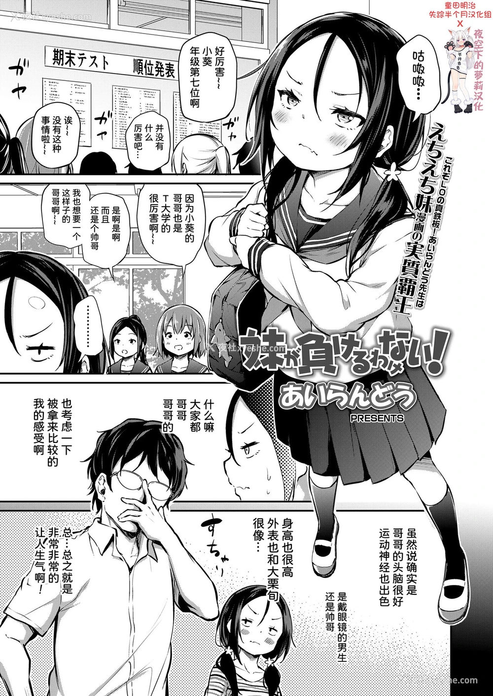 1P - 妹が负けるわけない!