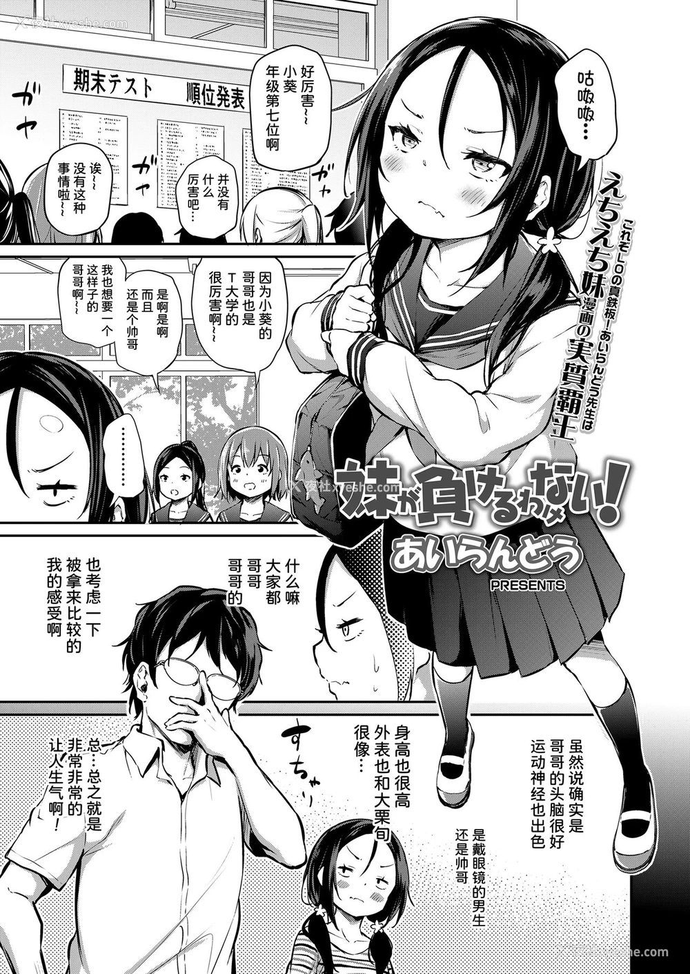 2P - 妹が负けるわけない!