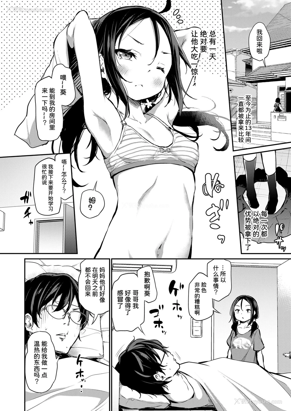3P - 妹が负けるわけない!