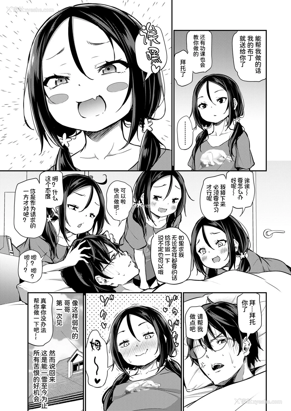 4P - 妹が负けるわけない!
