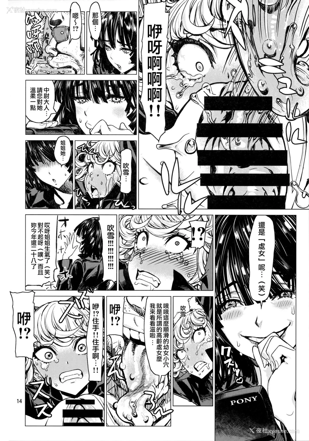 13P - (C93) [ドレポール (レオパルド)] ディザスターシスターズ レオパル本25 (ワンパンマン) [中国翻訳]
