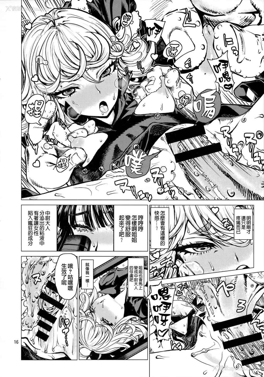 15P - (C93) [ドレポール (レオパルド)] ディザスターシスターズ レオパル本25 (ワンパンマン) [中国翻訳]