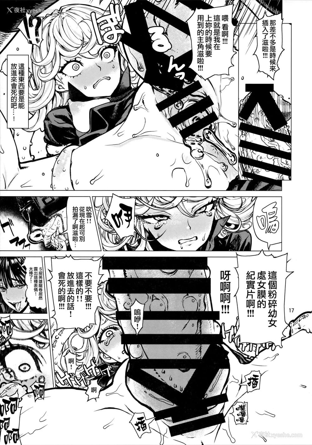 16P - (C93) [ドレポール (レオパルド)] ディザスターシスターズ レオパル本25 (ワンパンマン) [中国翻訳]