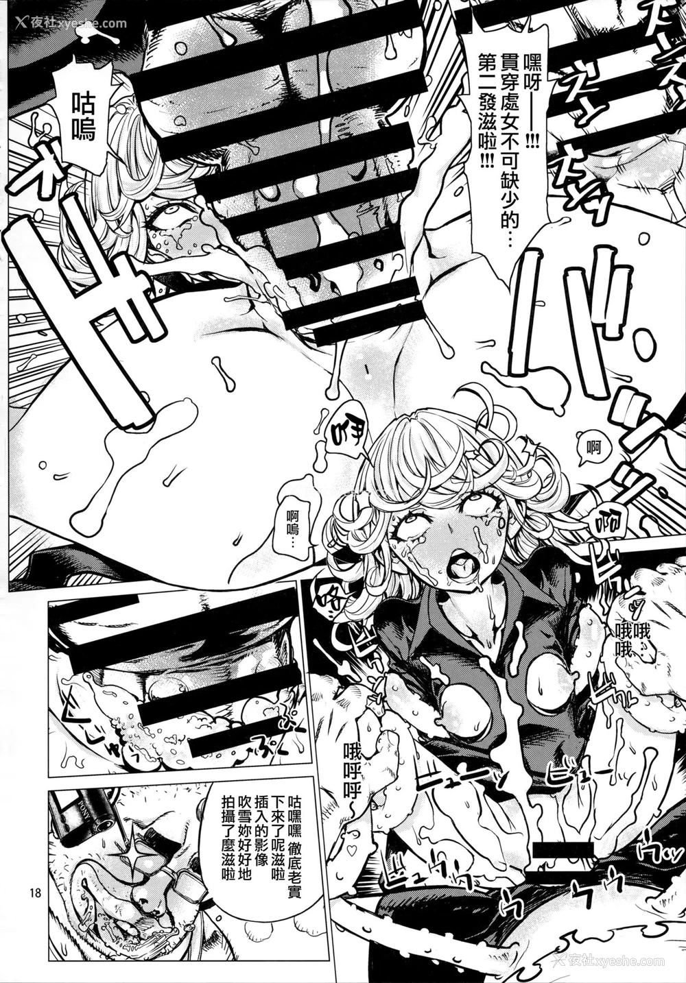 17P - (C93) [ドレポール (レオパルド)] ディザスターシスターズ レオパル本25 (ワンパンマン) [中国翻訳]