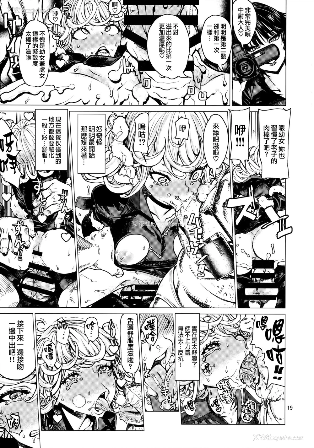 18P - (C93) [ドレポール (レオパルド)] ディザスターシスターズ レオパル本25 (ワンパンマン) [中国翻訳]