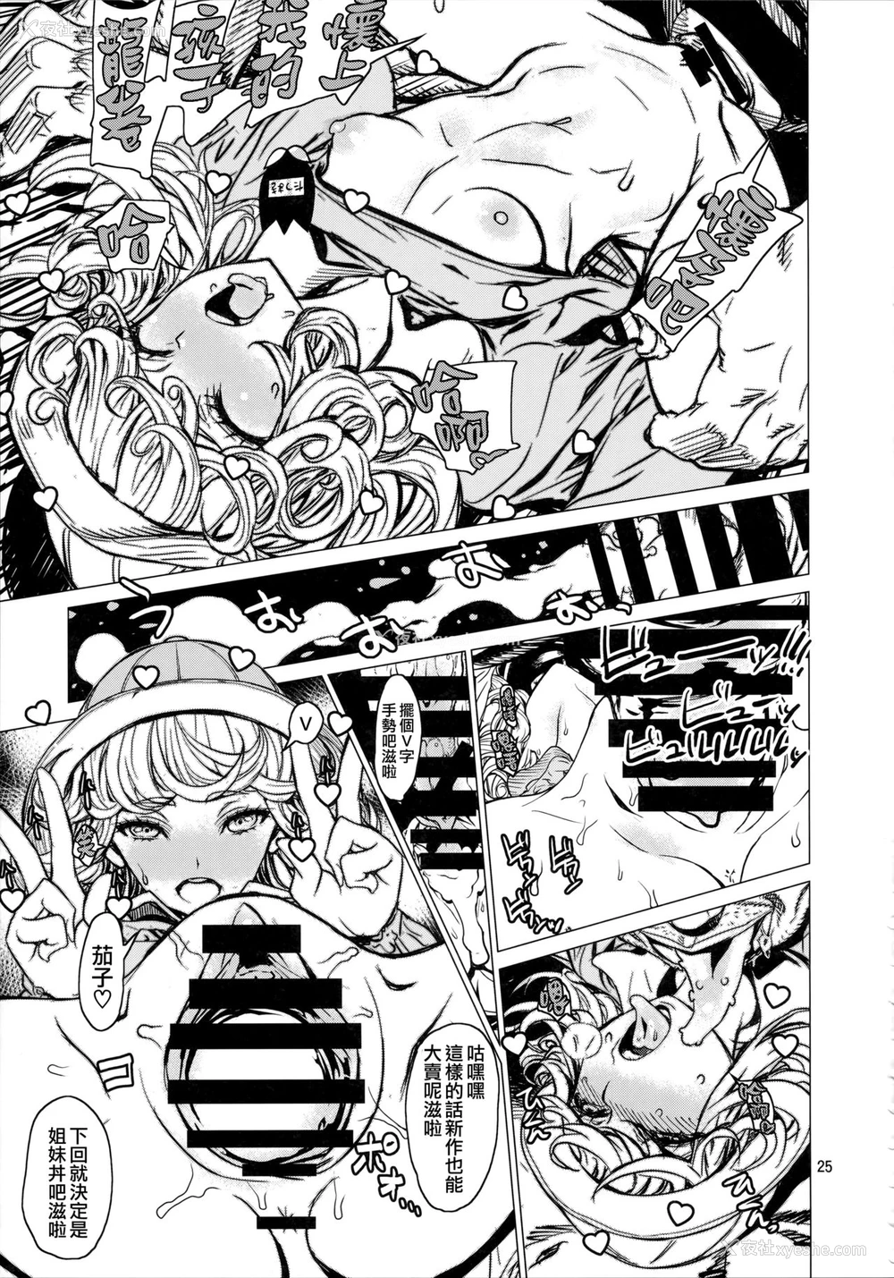 24P - (C93) [ドレポール (レオパルド)] ディザスターシスターズ レオパル本25 (ワンパンマン) [中国翻訳]