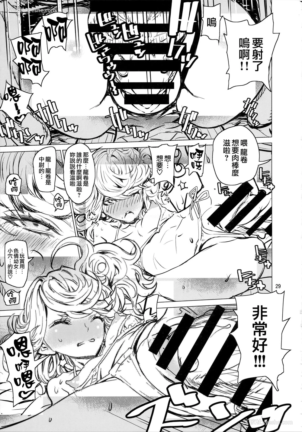 28P - (C93) [ドレポール (レオパルド)] ディザスターシスターズ レオパル本25 (ワンパンマン) [中国翻訳]