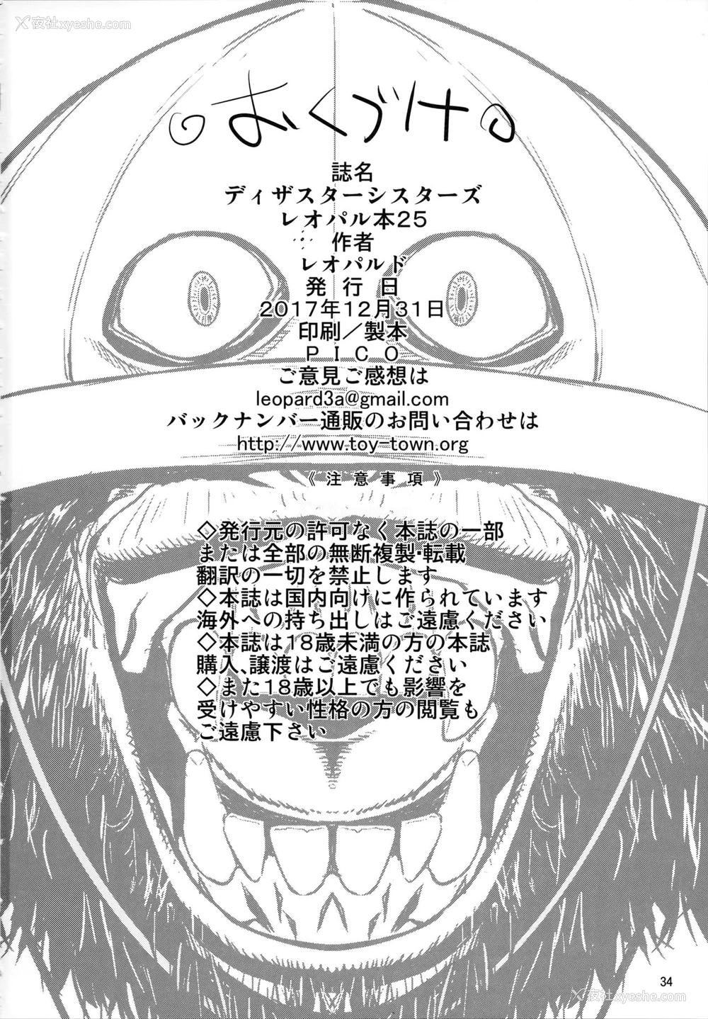 33P - (C93) [ドレポール (レオパルド)] ディザスターシスターズ レオパル本25 (ワンパンマン) [中国翻訳]