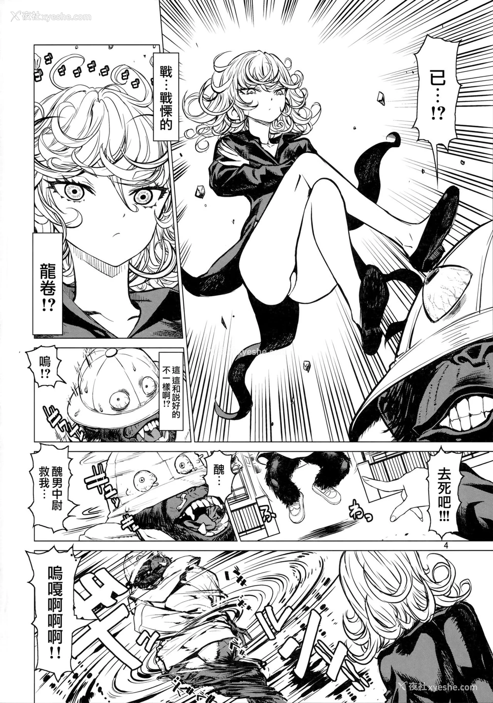 3P - (C93) [ドレポール (レオパルド)] ディザスターシスターズ レオパル本25 (ワンパンマン) [中国翻訳]